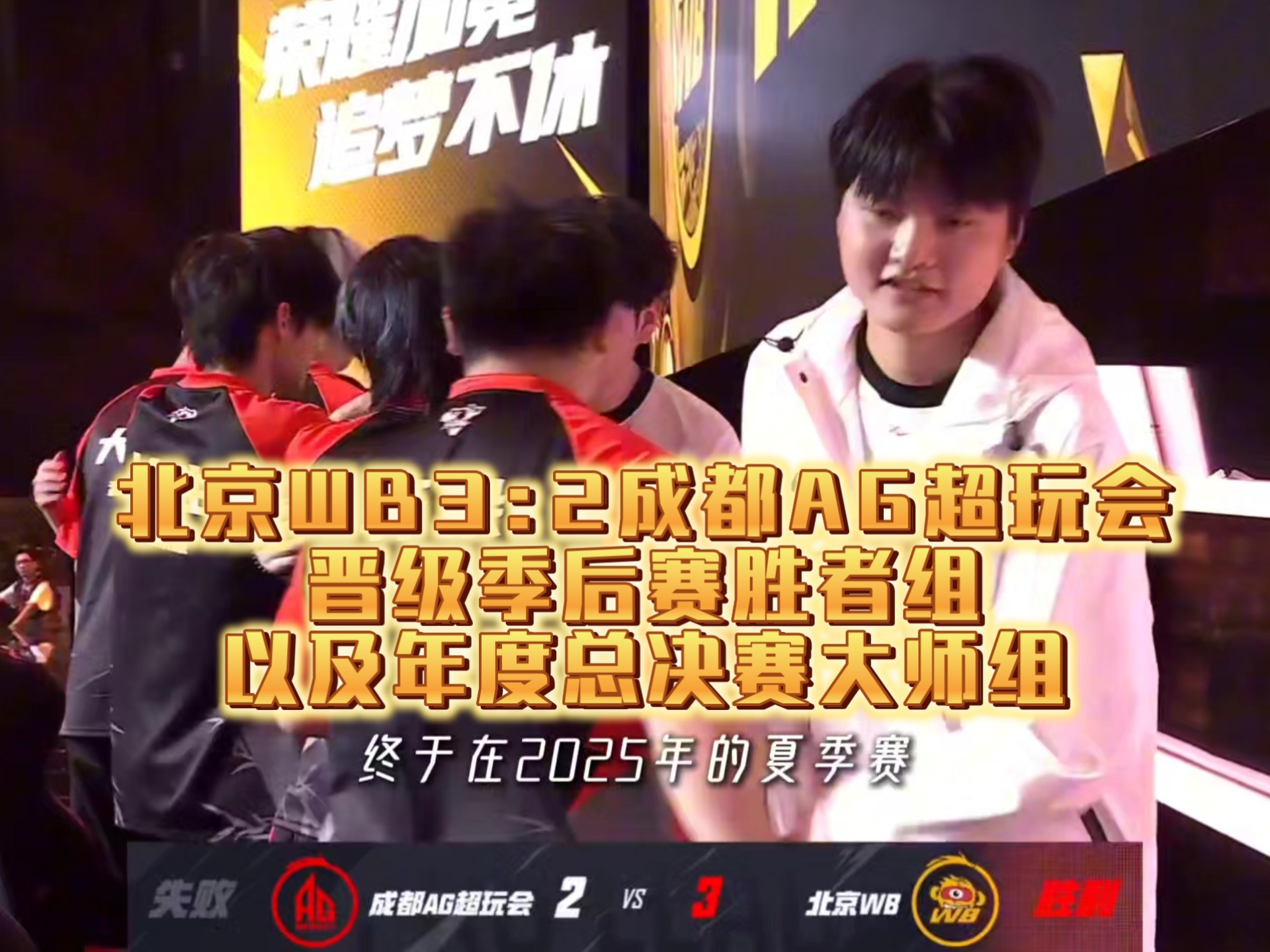 MAD力克T1，Inspired完成史诗逆转宿命之战成都决赛之夜，锁定晋级资格